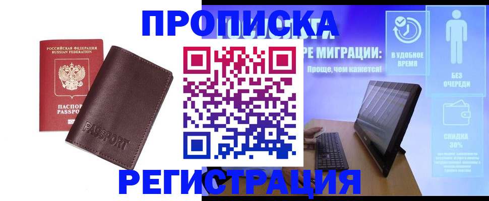 прописка регистрация в Невеле