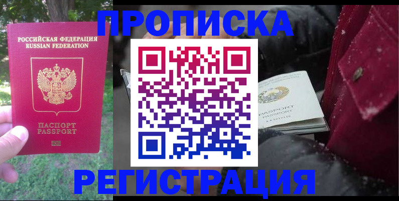 прописка для военкомата в Невеле