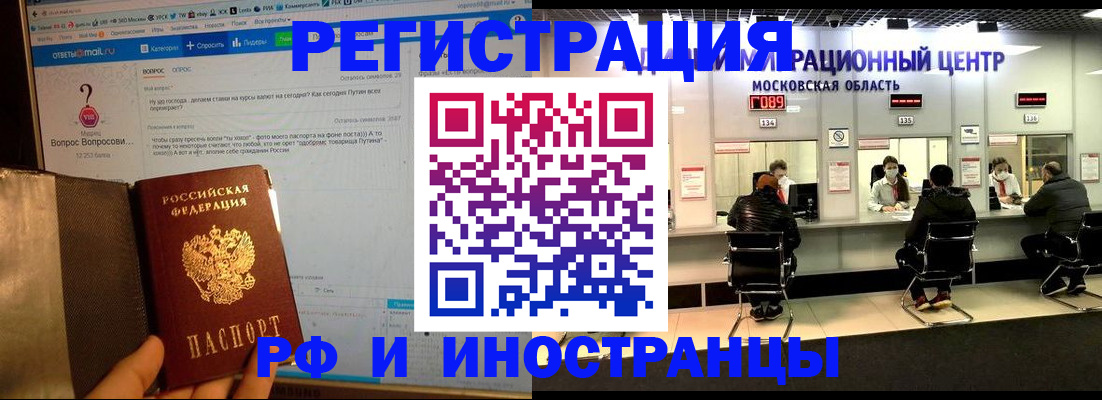 прописка регистрация в Невеле